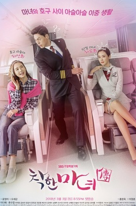 Добрая ведьма (2018)