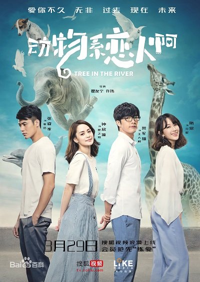 Зоология любви (2018)