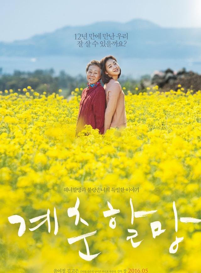 Бабушка Ге Чун (2016)