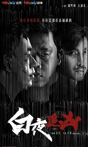 День и ночь (2017)
