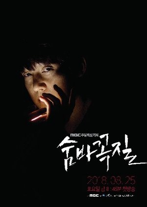 Игра в прятки (2018)