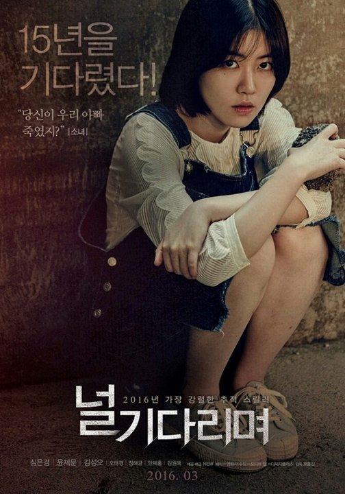 Ожидая тебя (2016)