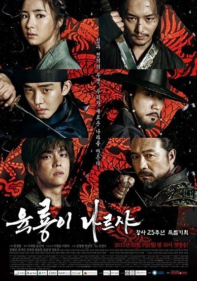 Шесть летящих драконов (2015)