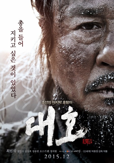 Тигр: Сказка старого охотника (2015)
