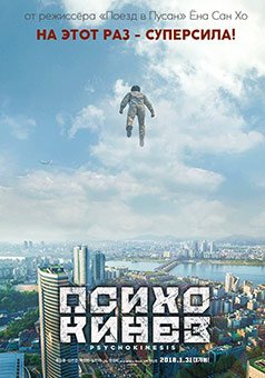 Психокинез (2018)