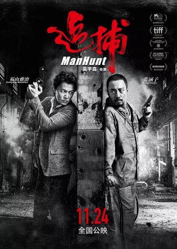 Охота на человека (2017)