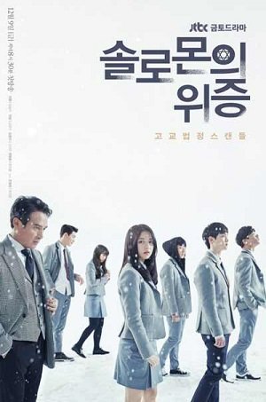 Лжесвидетельство (2016)