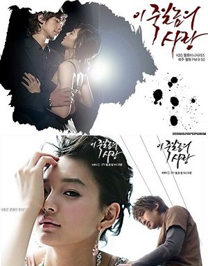 Любовь, которая убивает (2005)
