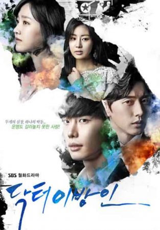 Доктор чужестранец (2014)