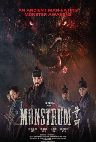 Монструм (2018)