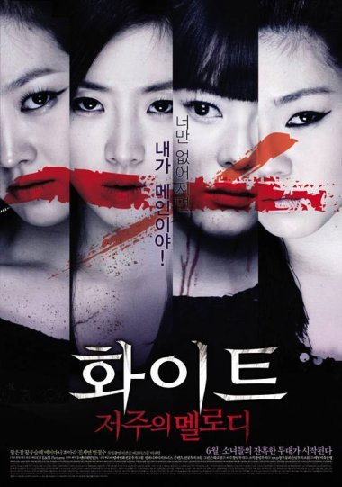 Белый: Мелодия проклятия (2011)
