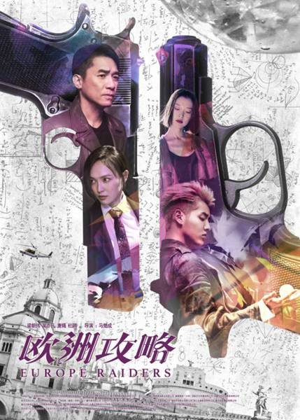 Европейский расклад (2018)