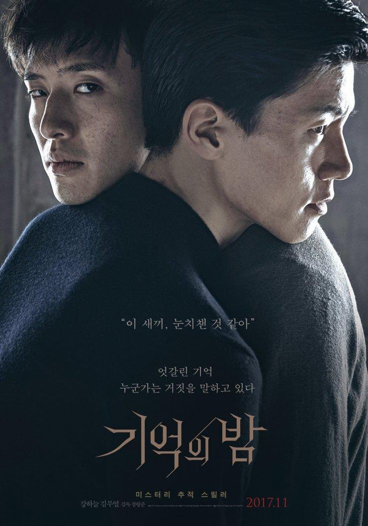 Ночь воспоминаний (2017)