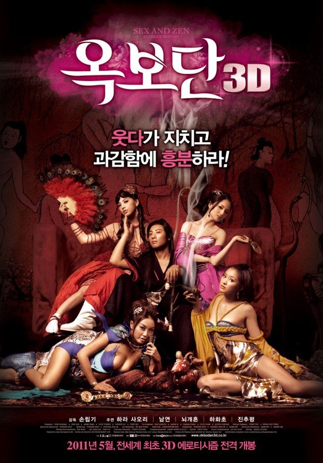 Секс и Дзен 3D: Экстремальный экстаз (2011)