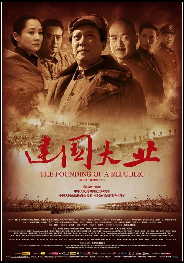 Основание республики (2009)
