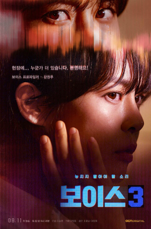 Голос 3 (2019)