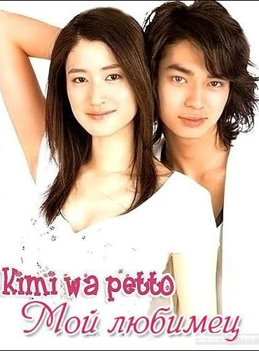 Мой любимец (2003)