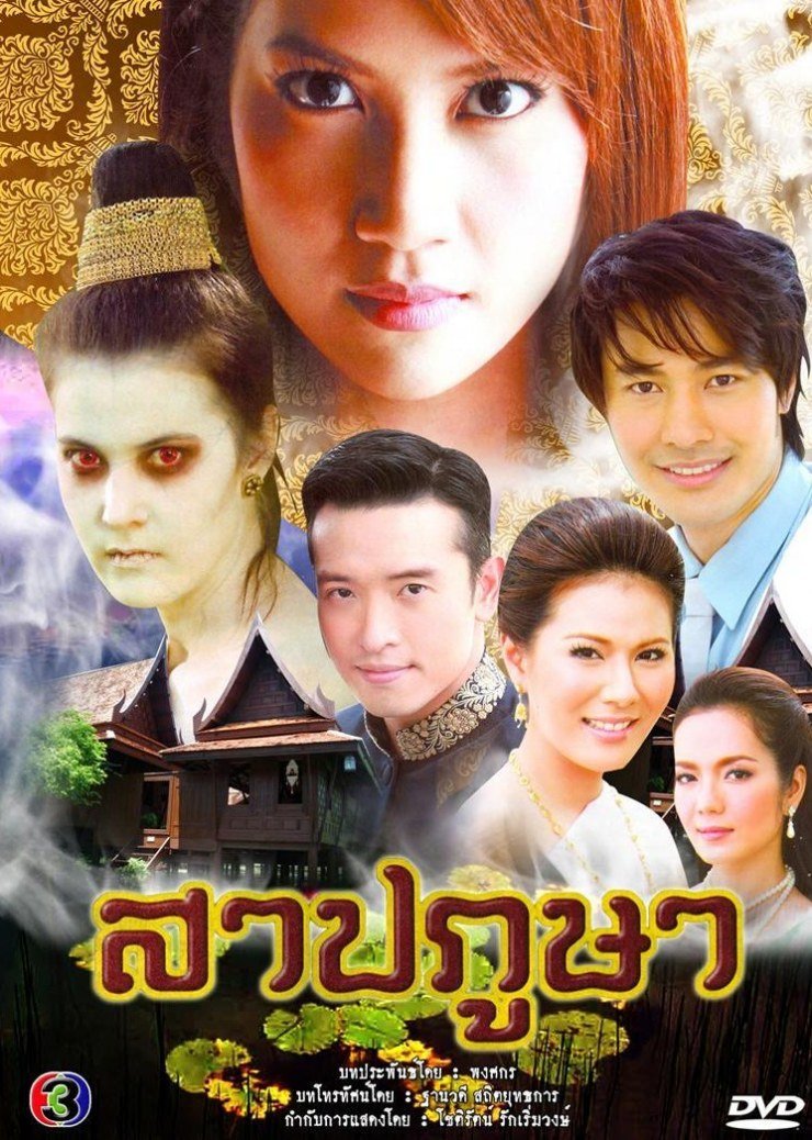 Проклятая ткань (2009)