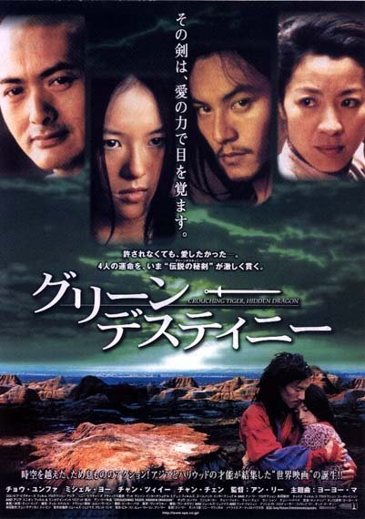 Крадущийся Тигр, Затаившийся Дракон (2000)