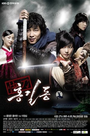 Хон Гиль Дон - Легенда о честном воре (2008)