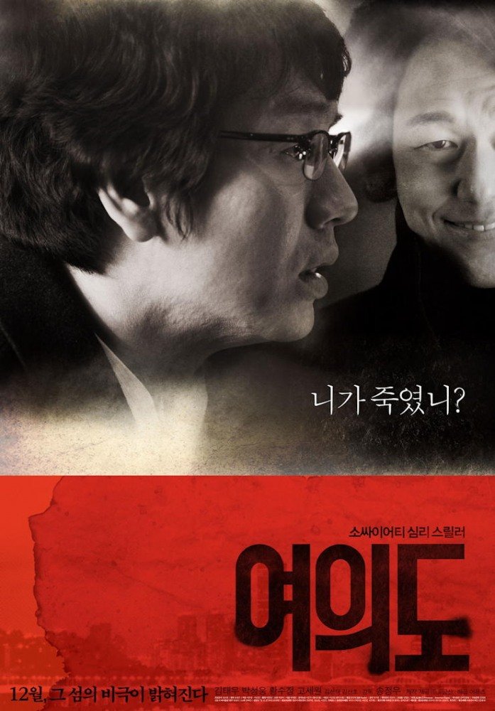 Друг познается в беде (2010)