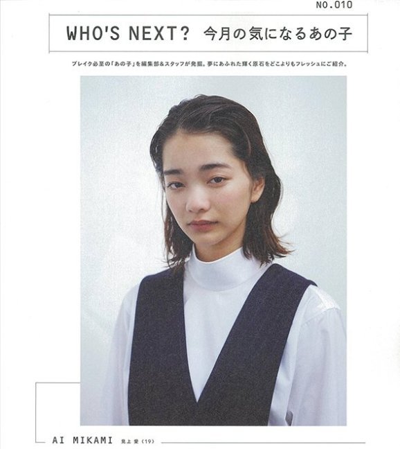 見上愛
