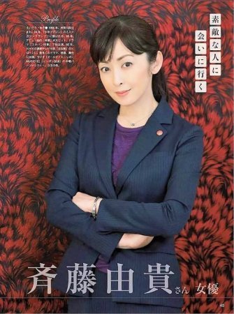Saito Yuki