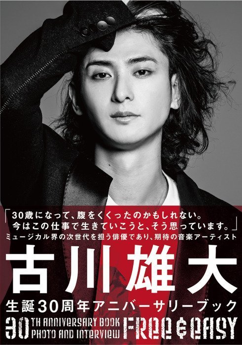 Furukawa Yuta