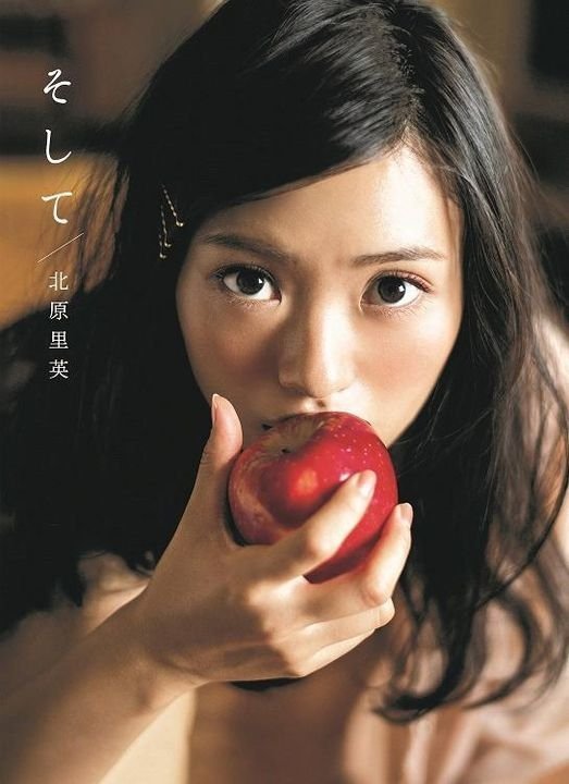 北原里英