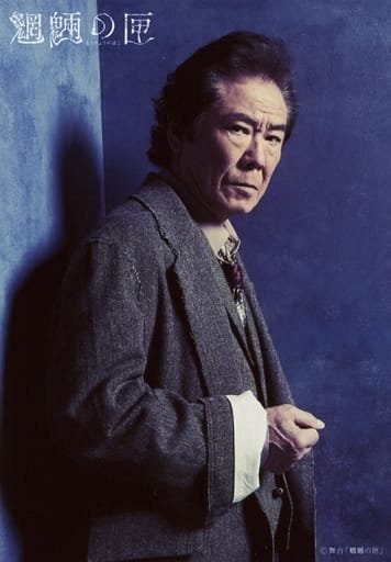 西岡徳馬