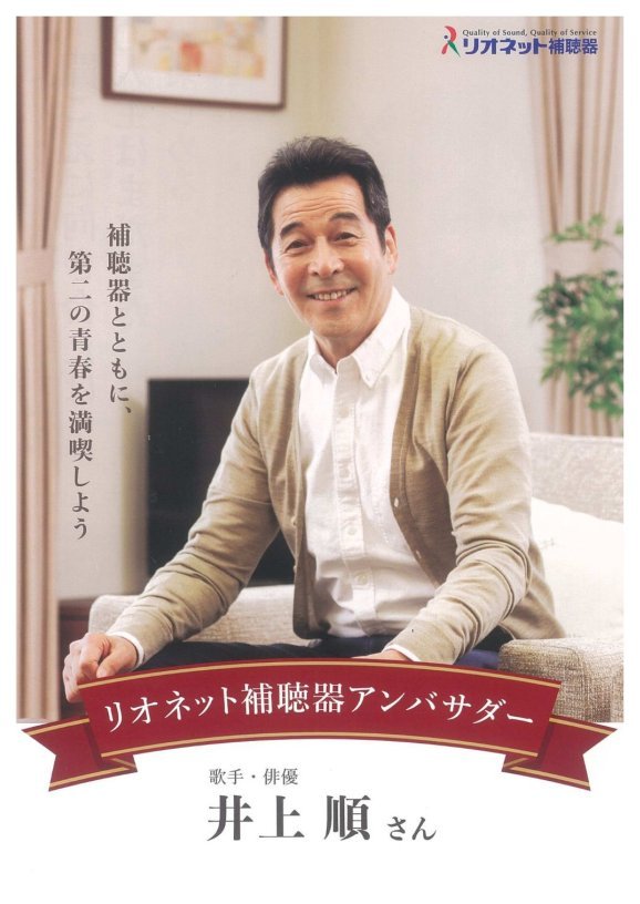 いのうえ じゅん