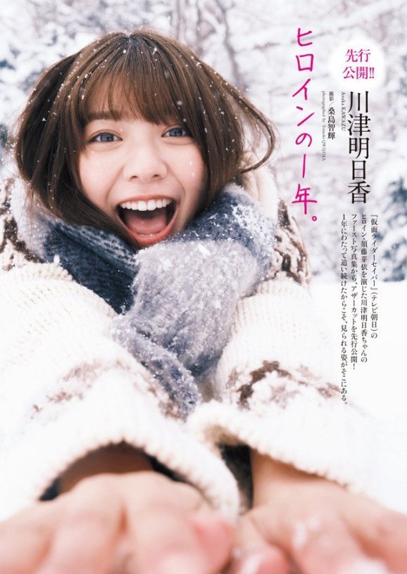 川津明日香