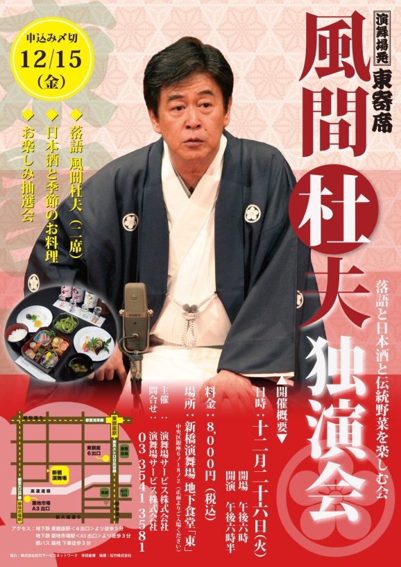 風間杜夫