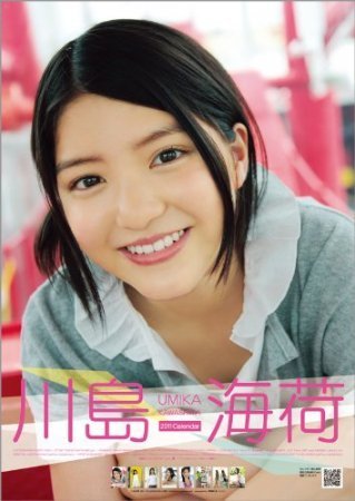 Kawashima Umika