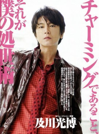 Oikawa Mitsuhiro