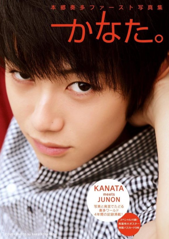 Hongo Kanata