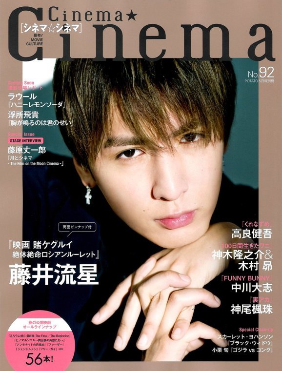 Fujii Ryusei