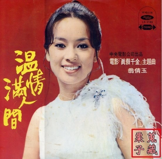 翁倩玉
