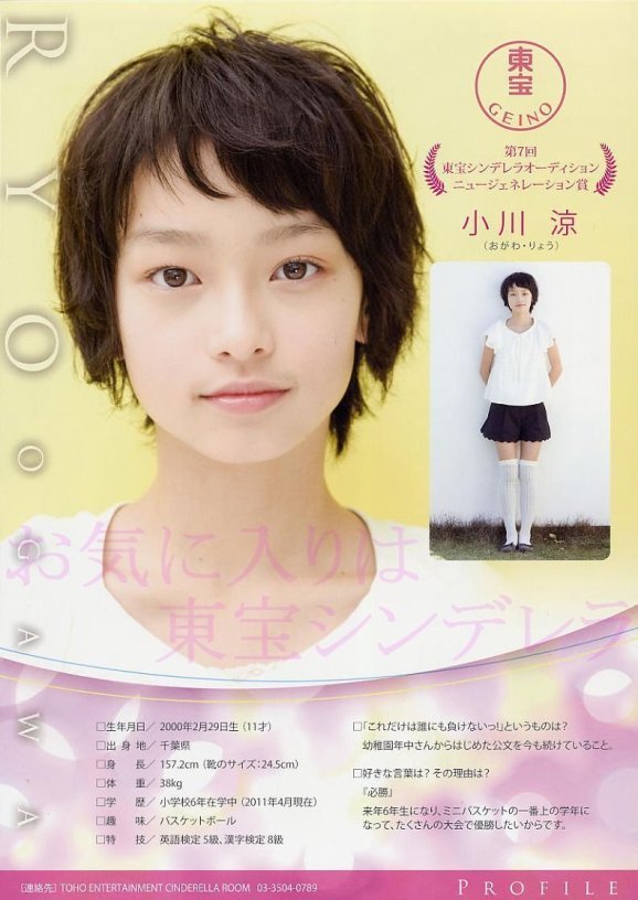 小川涼