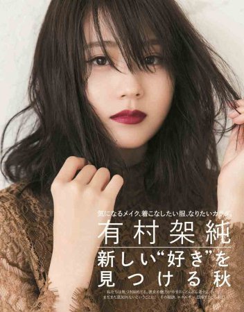 Arimura Kasumi