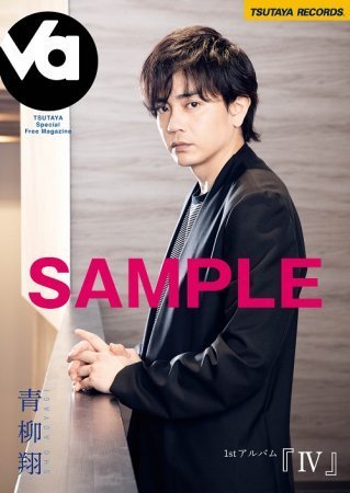 Aoyagi Sho