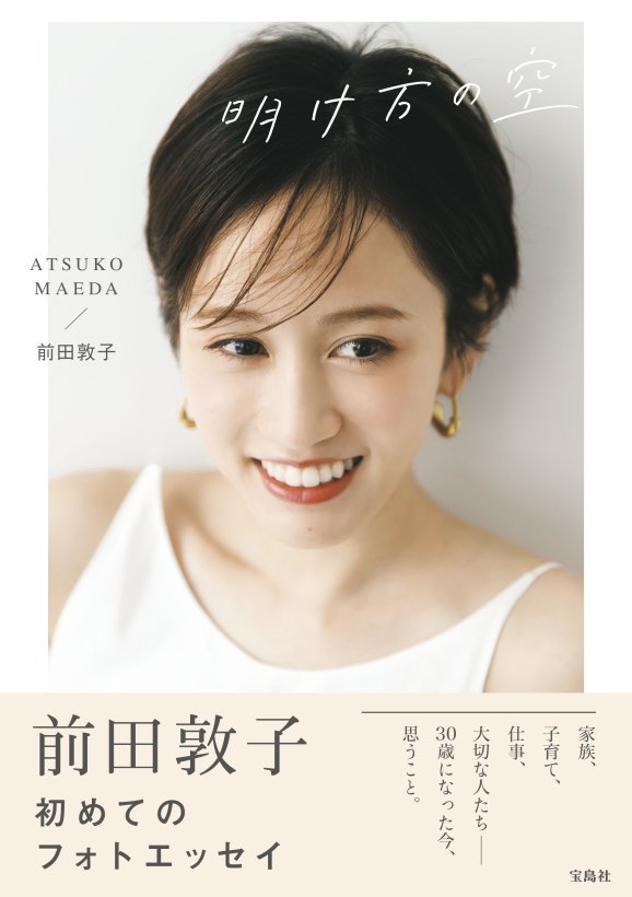 前田 敦子 / Maeda Atsuko