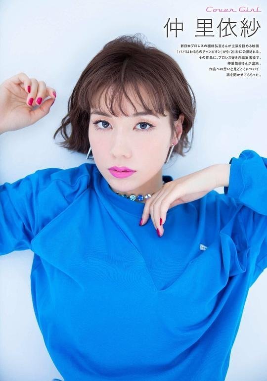 Naka Riisa