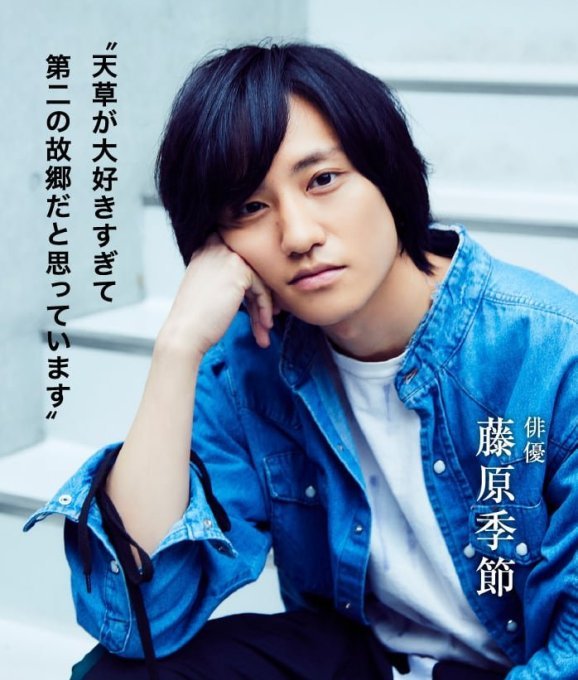 藤原季節