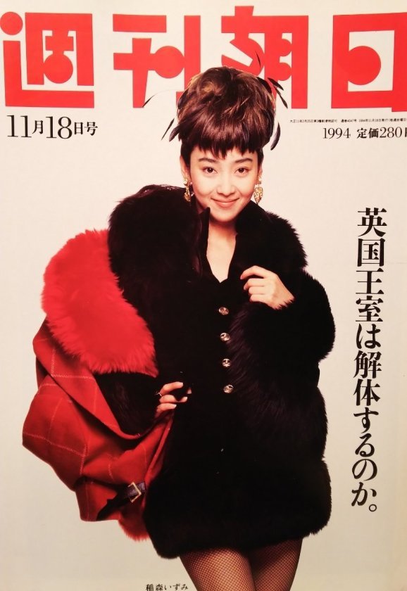 Inamori Izumi