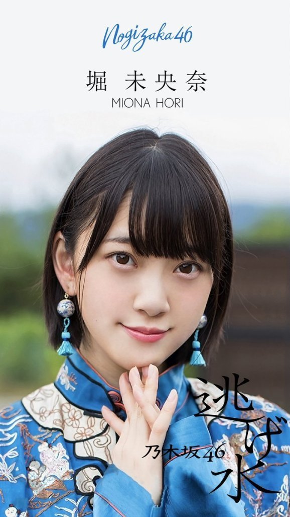Hori Miona