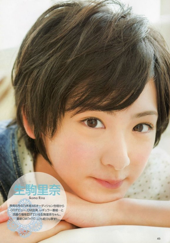 生駒里奈