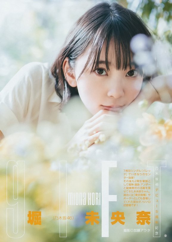 Hori Miona