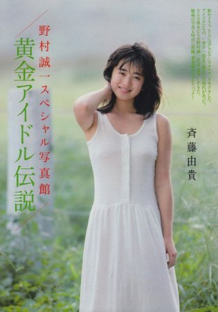 Saito Yuki