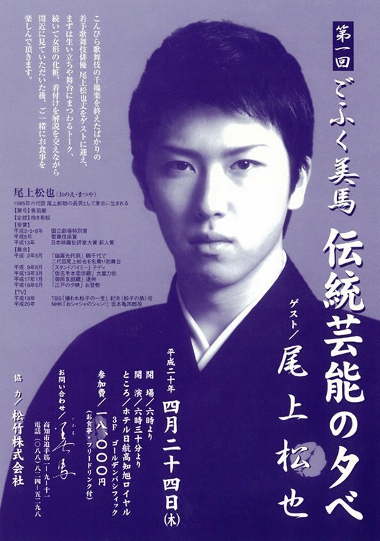尾上松也